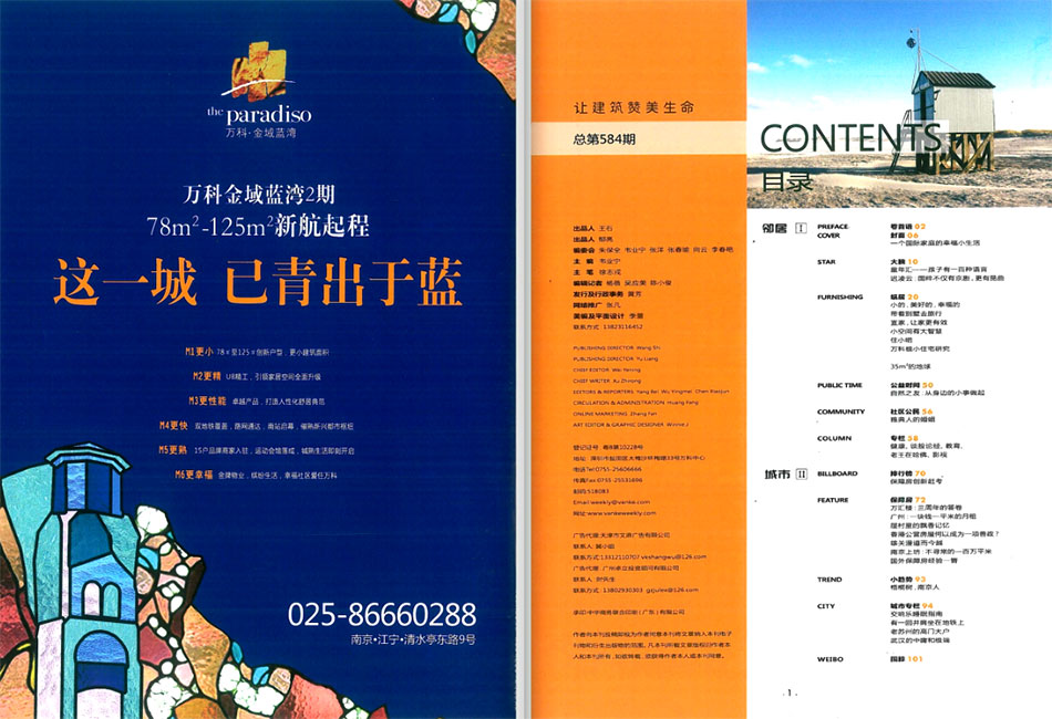 萬科周刊 萬科周刊