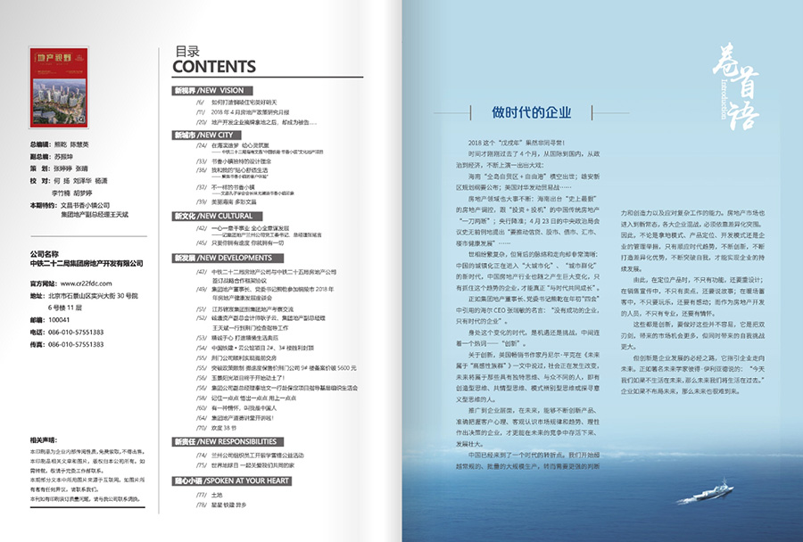 企業(yè)內(nèi)刊策劃 企業(yè)內(nèi)刊策劃