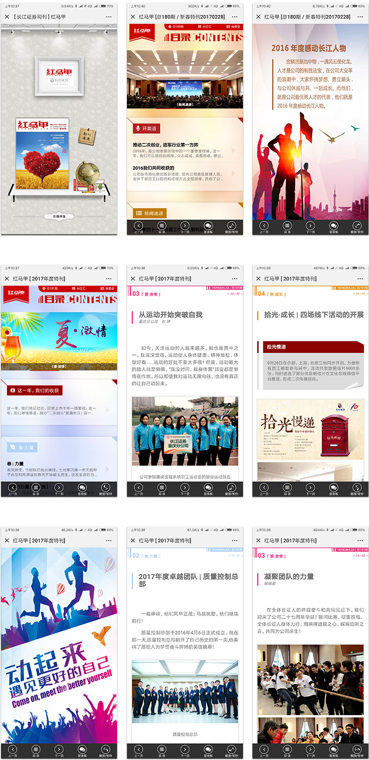微信電子雜志制作