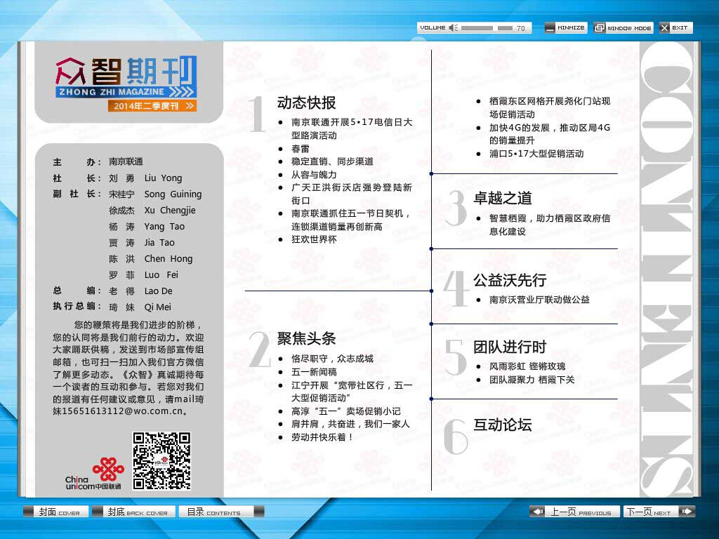 企業(yè)電子內(nèi)刊