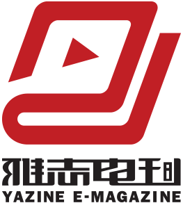 電子雜志制作-電子期刊設計